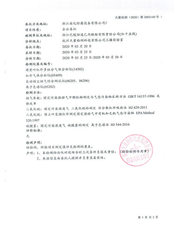 掃描件-委托協(xié)議書（浙江南化防腐設備有限公司20190902）20200402_0000_02.png