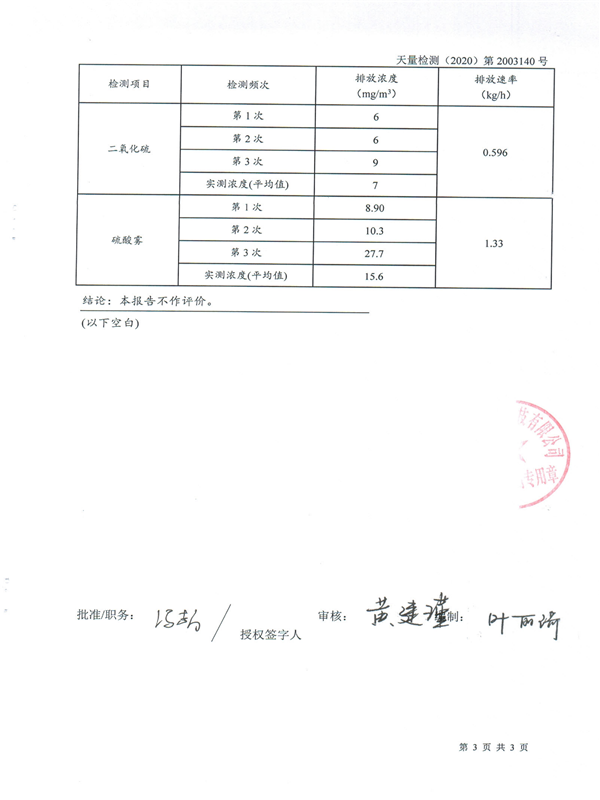 掃描件-委托協(xié)議書（浙江南化防腐設備有限公司20190902）20200402_0000_04.png